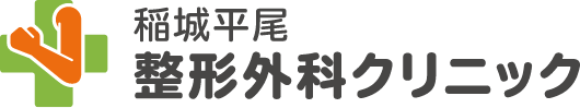 稲城平尾整形外科クリニック